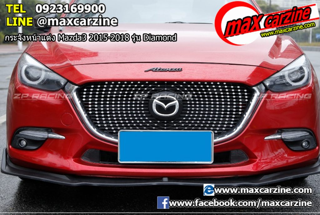 กระจังหน้าแต่ง Mazda3 2015-2018 รุ่น Diamond