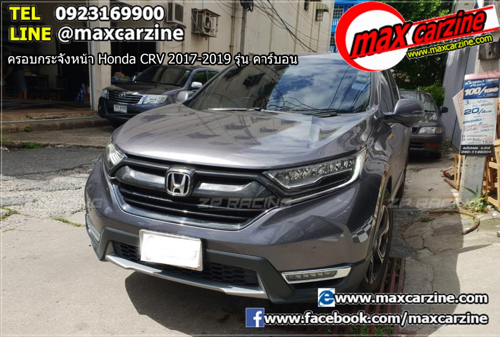 ครอบกระจังหน้า Honda CRV 2017-2019 รุ่น คาร์บอน