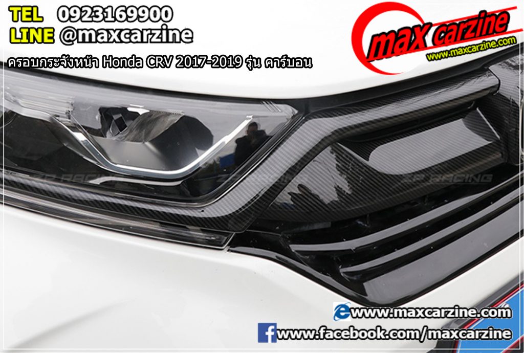 ครอบกระจังหน้า Honda CRV 2017-2019 รุ่น คาร์บอน