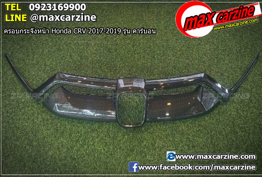 ครอบกระจังหน้า Honda CRV 2017-2019 รุ่น คาร์บอน