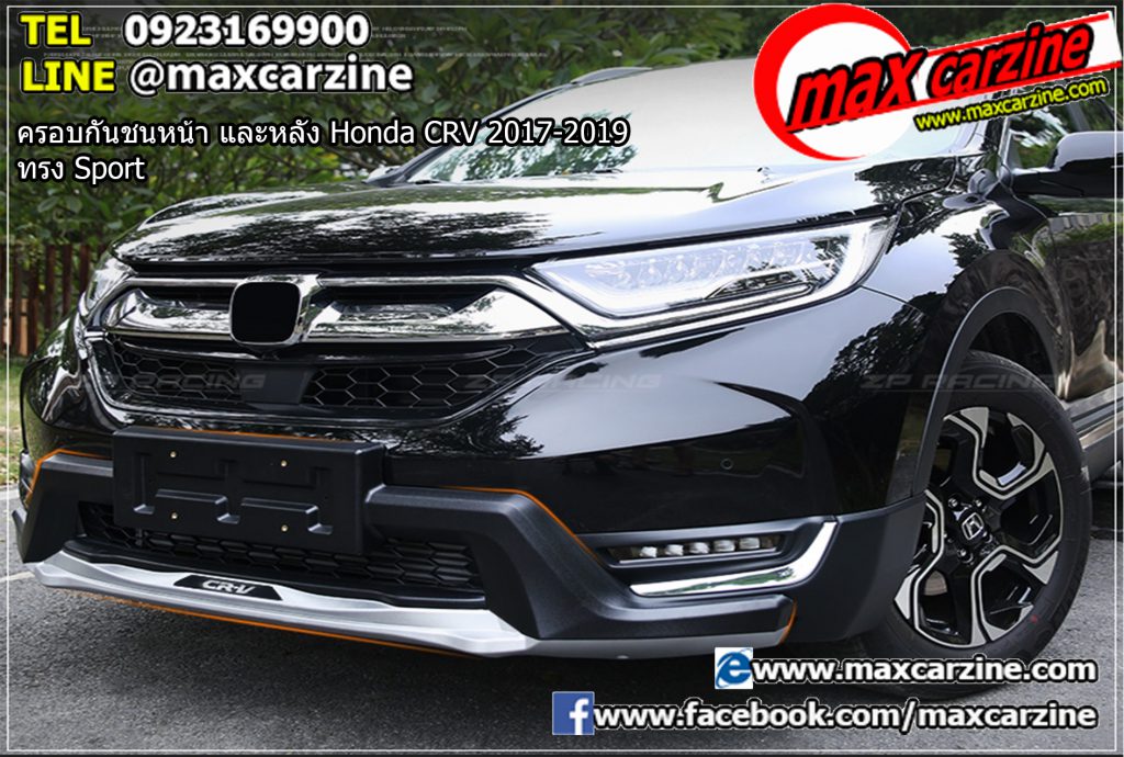 ครอบกันชนหน้า และหลัง Honda CRV 2017-2019 ทรง Sport