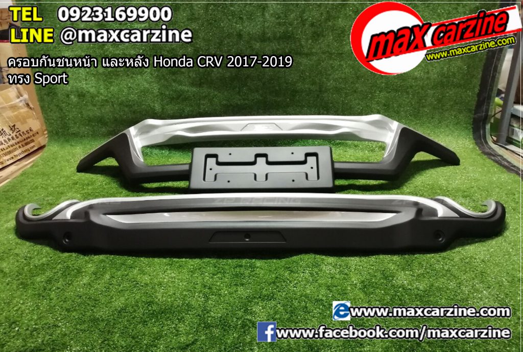 ครอบกันชนหน้า และหลัง Honda CRV 2017-2019 ทรง Sport