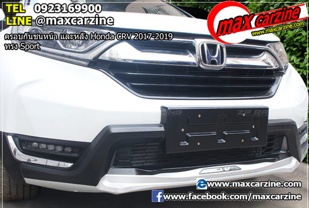 ครอบกันชนหน้า และหลัง Honda CRV 2017-2019 ทรง Sport ครอบกันชนหน้า และหลัง Honda CRV 2017-2019 ทรง Sport