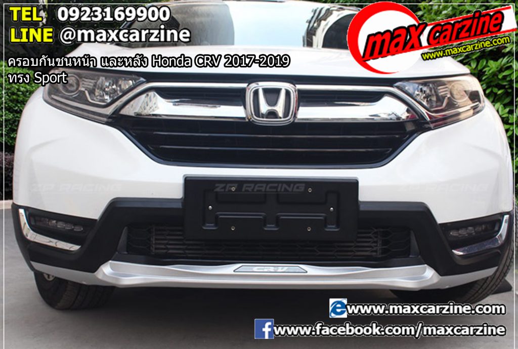 ครอบกันชนหน้า และหลัง Honda CRV 2017-2019 ทรง Sport