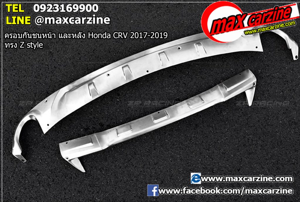 ครอบกันชนหน้า และหลัง Honda CRV 2017-2019 ทรง Z style ครอบกันชนหน้า และหลัง Honda CRV 2017-2019 ทรง Z style
