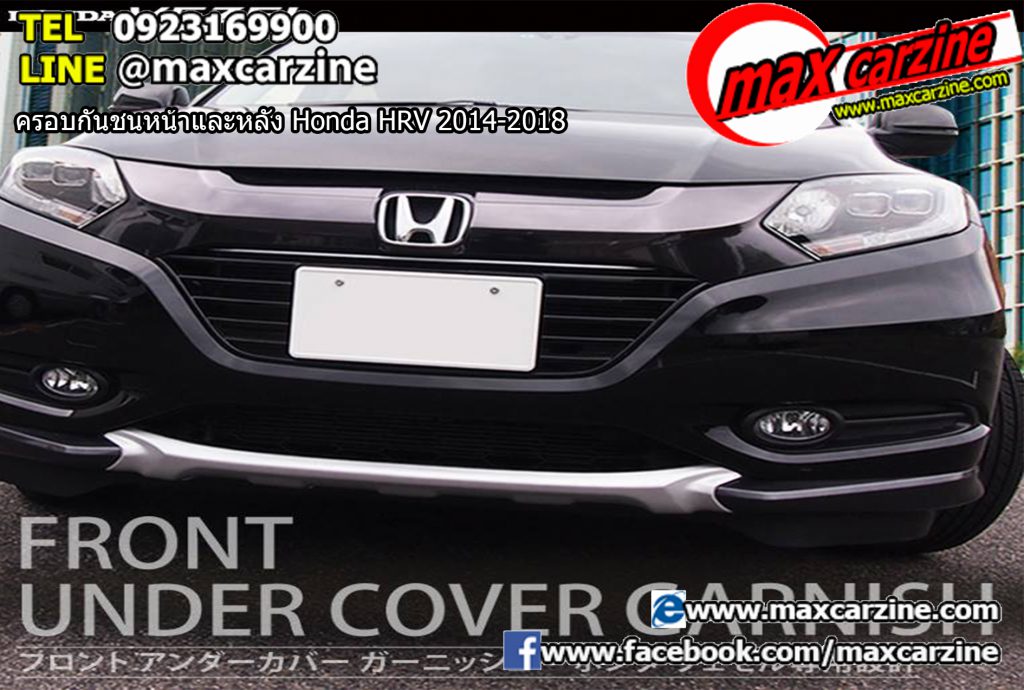 ครอบกันชนหน้าและหลัง Honda HRV 2014-2018 ครอบกันชนหน้าและหลัง Honda HRV 2014-2018