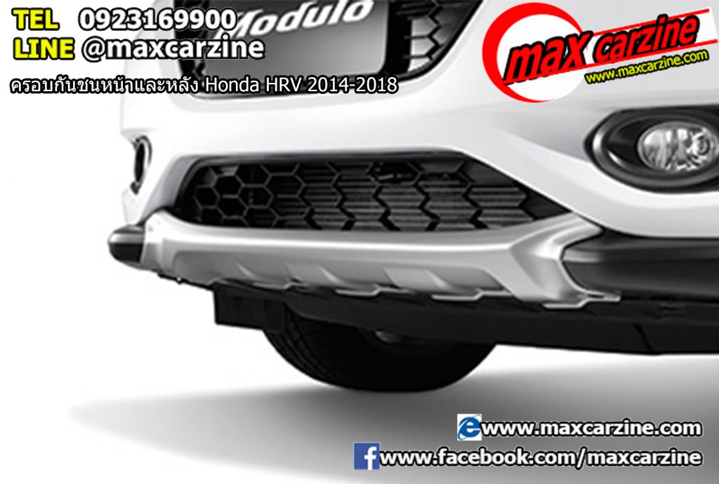 ครอบกันชนหน้าและหลัง Honda HRV 2014-2018 ครอบกันชนหน้าและหลัง Honda HRV 2014-2018