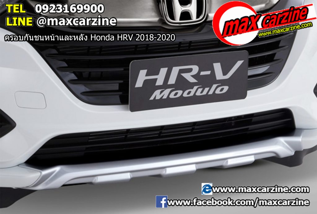 ครอบกันชนหน้าและหลัง Honda HRV 2018-2020 ครอบกันชนหน้าและหลัง Honda HRV 2018-2020