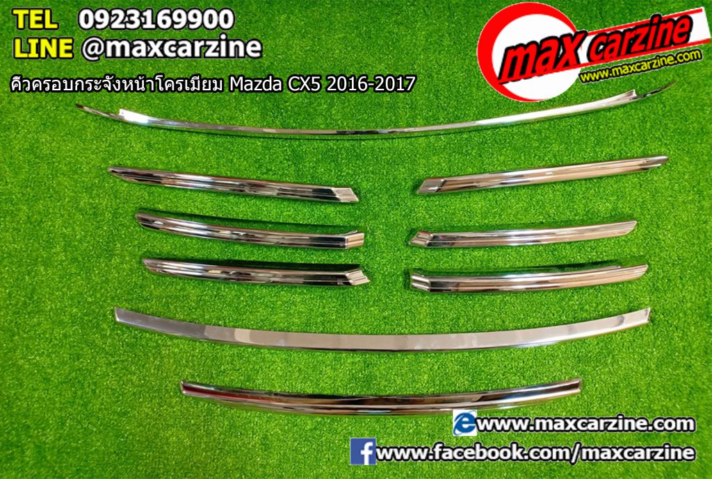 คิ้วครอบกระจังหน้าโครเมียม Mazda CX5 2016-2017 คิ้วครอบกระจังหน้าโครเมียม Mazda CX5 2016-2017