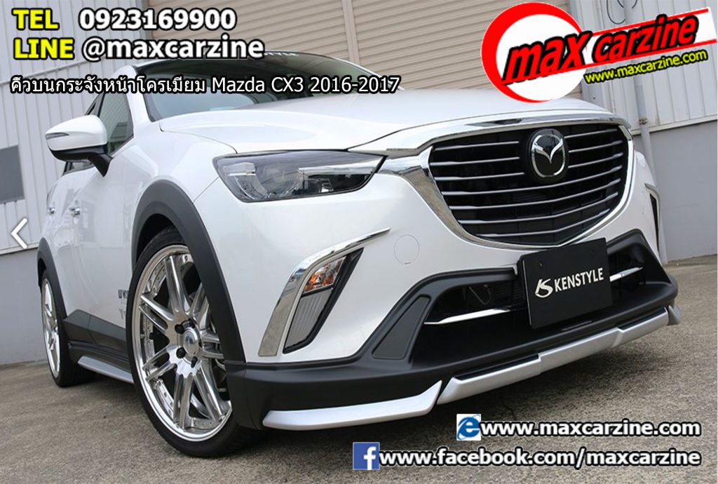 คิ้วบนกระจังหน้าโครเมียม Mazda CX3 2016-2017