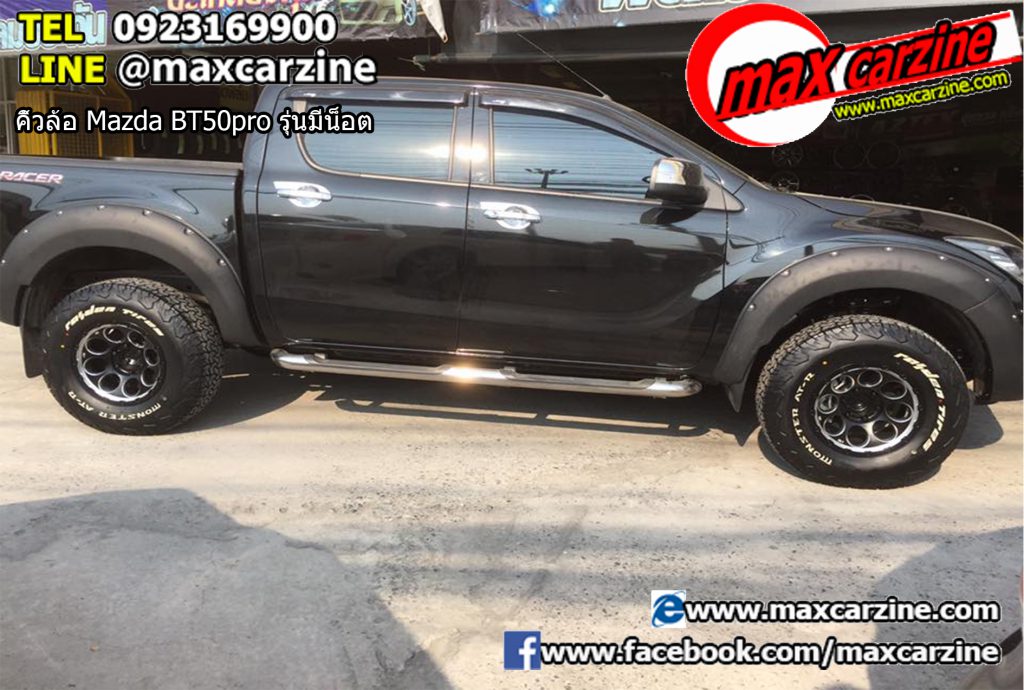 คิ้วล้อ Mazda BT50 pro รุ่นมีน็อต