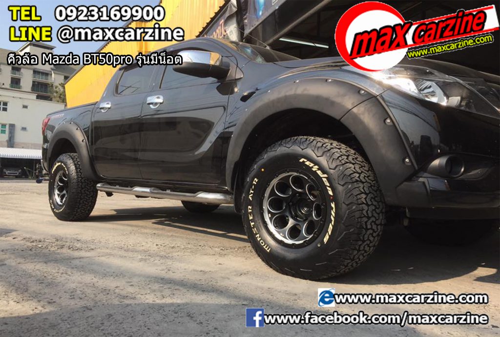 คิ้วล้อ Mazda BT50 pro รุ่นมีน็อต