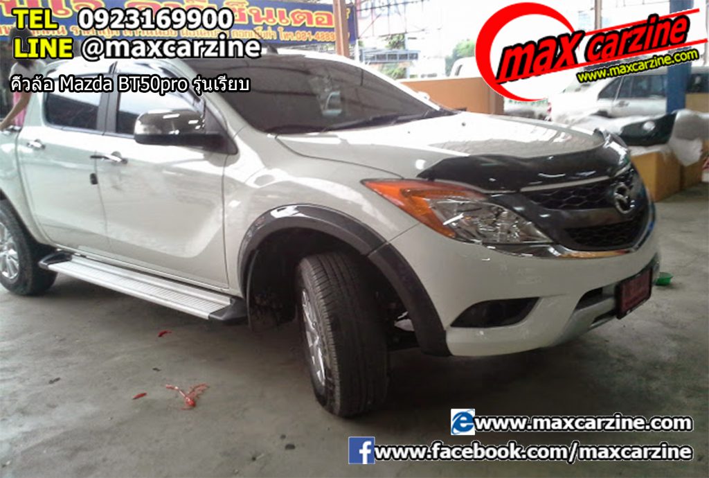 คิ้วล้อ Mazda BT50 pro รุ่นเรียบ