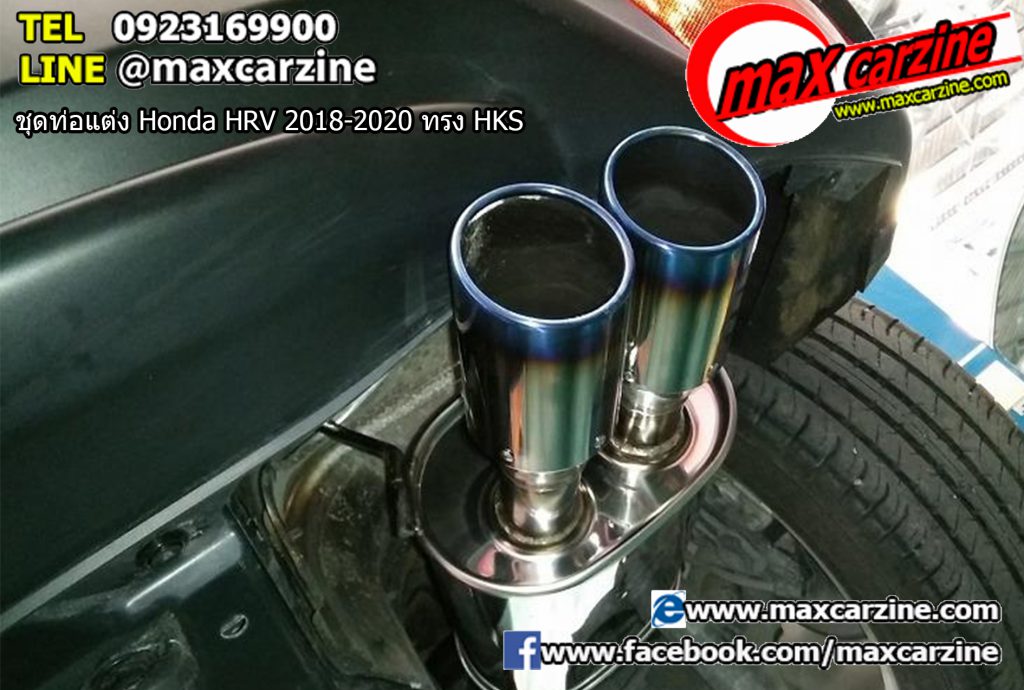 ชุดท่อแต่ง Honda HRV 2018-2020 ทรง HKS ชุดท่อแต่ง Honda HRV 2018-2020 ทรง HKS