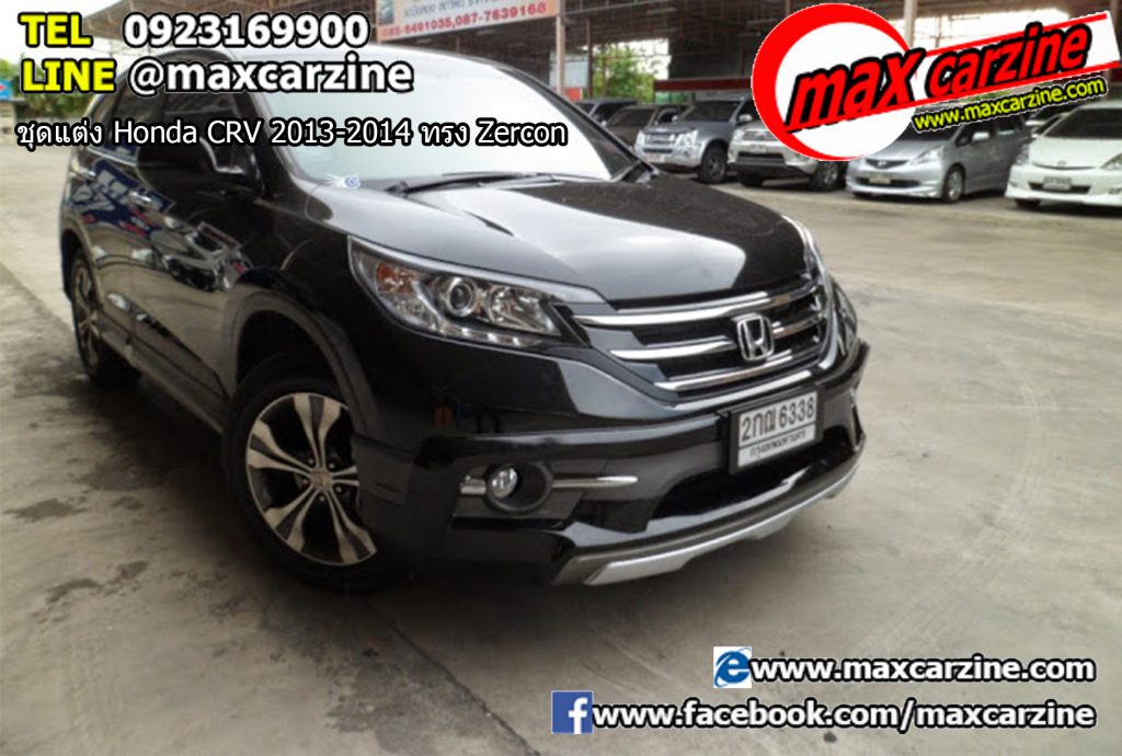 ชุดแต่ง Honda CRV 2013-2014 ทรง Zercon