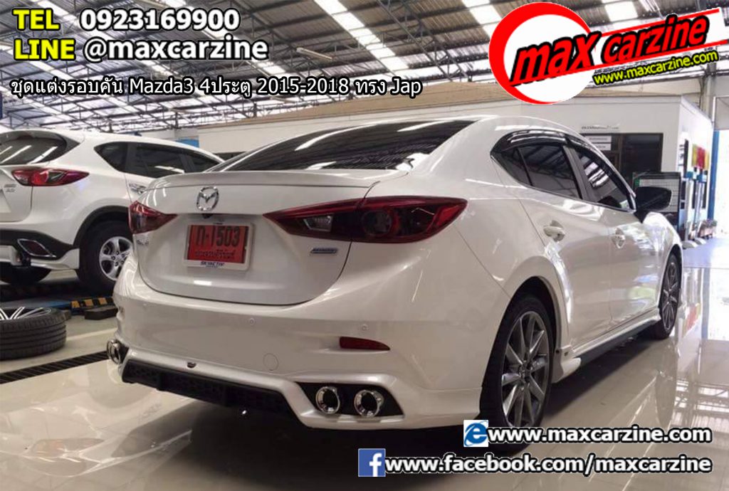 ชุดแต่งรอบคัน Mazda3 4 ประตู 2015-2018 ทรง Jap