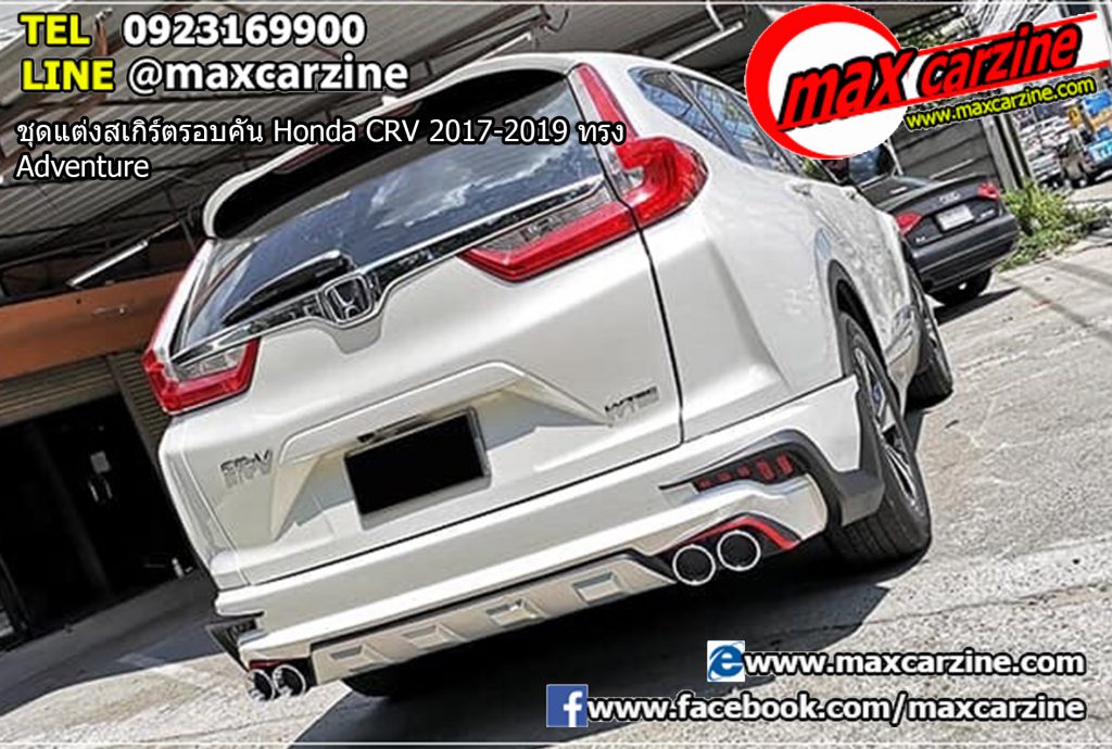 ชุดแต่งสเกิร์ตรอบคัน Honda CRV 2017-2019 ทรง Adventure ชุดแต่งสเกิร์ตรอบคัน Honda CRV 2017-2019 ทรง Adventure