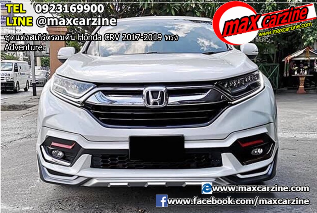 ชุดแต่งสเกิร์ตรอบคัน Honda CRV 2017-2019 ทรง Adventure ชุดแต่งสเกิร์ตรอบคัน Honda CRV 2017-2019 ทรง Adventure