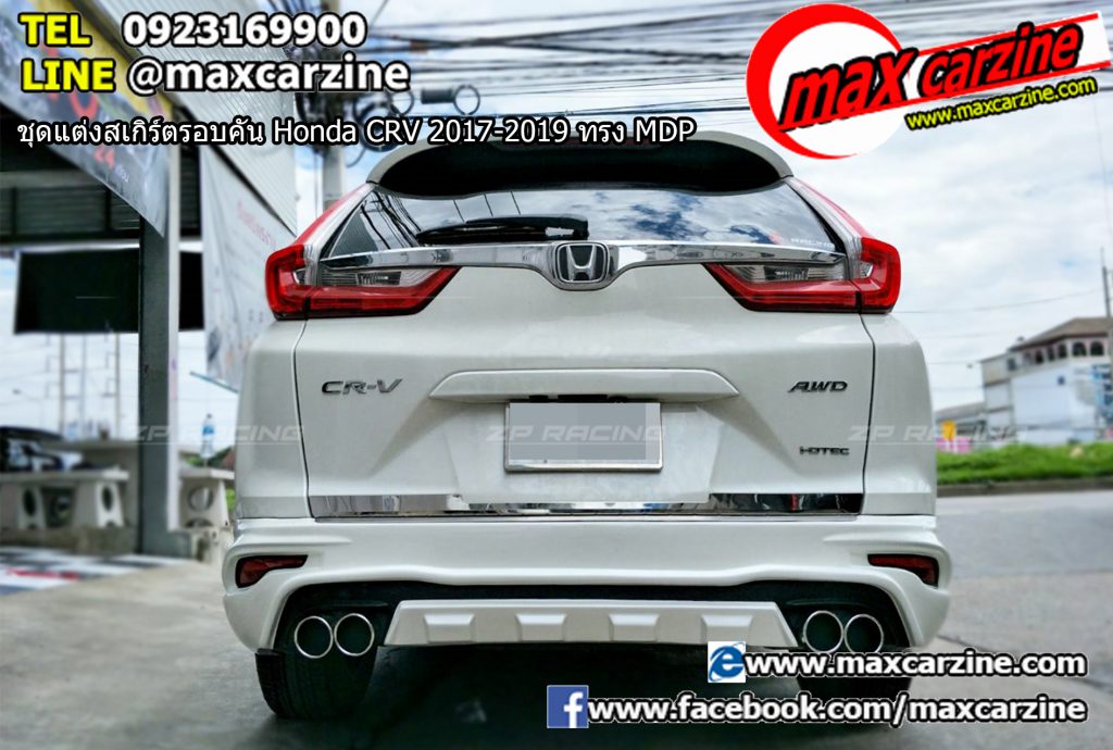 ชุดแต่งสเกิร์ตรอบคัน Honda CRV 2017-2019 ทรง MDP