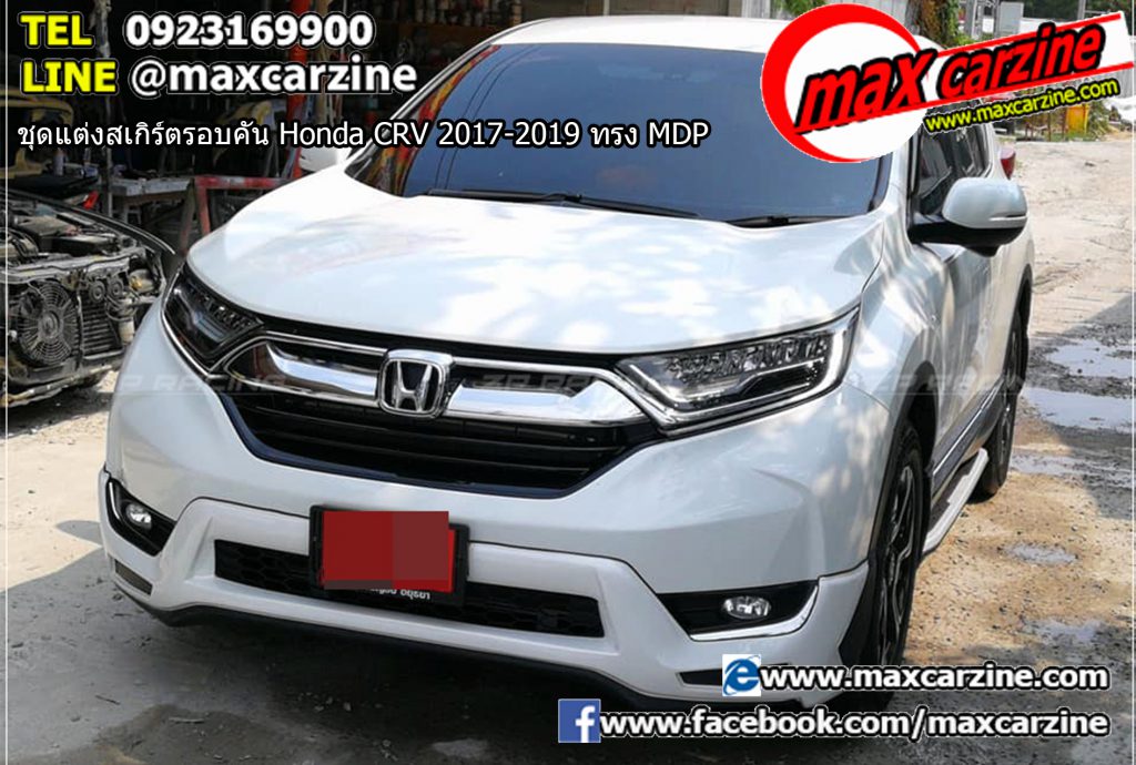 ชุดแต่งสเกิร์ตรอบคัน Honda CRV 2017-2019 ทรง MDP