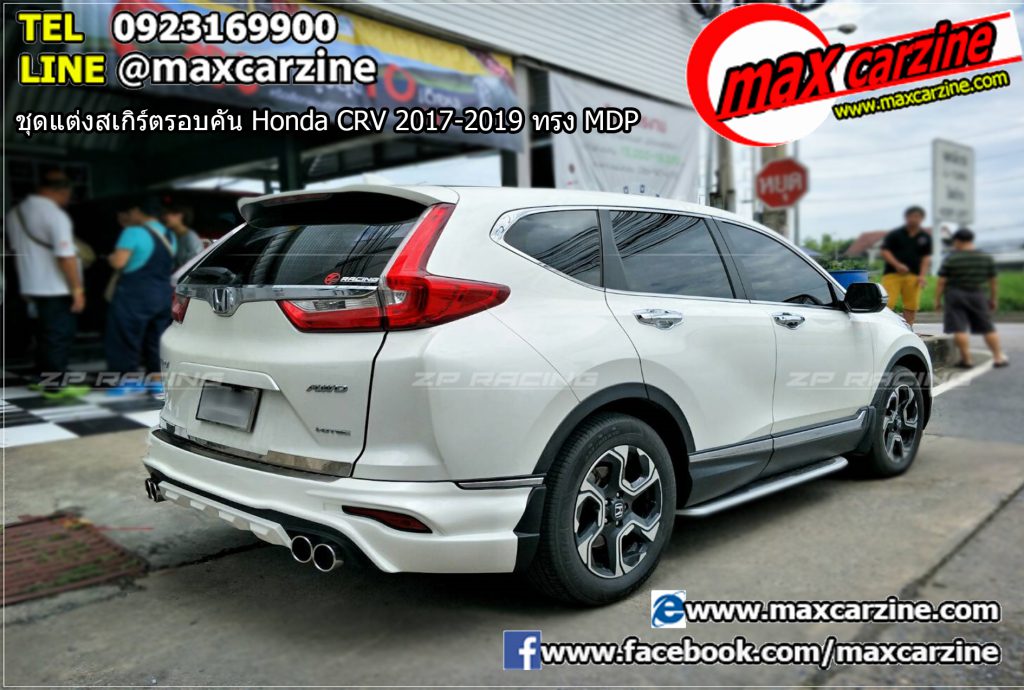 ชุดแต่งสเกิร์ตรอบคัน Honda CRV 2017-2019 ทรง MDP ชุดแต่งสเกิร์ตรอบคัน Honda CRV 2017-2019 ทรง MDP