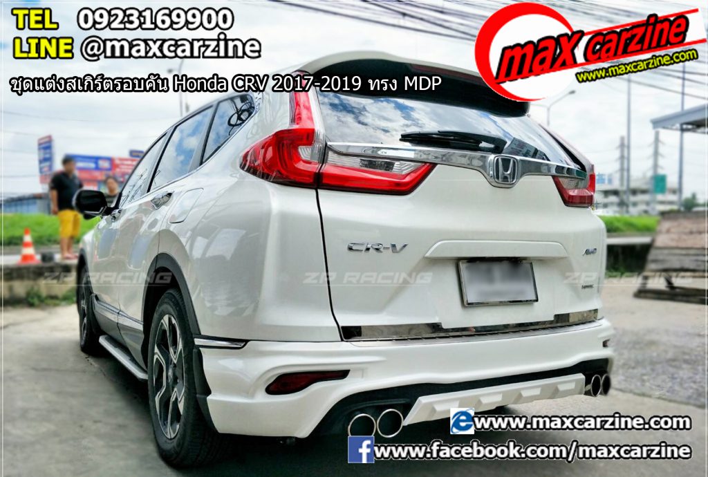 ชุดแต่งสเกิร์ตรอบคัน Honda CRV 2017-2019 ทรง MDP