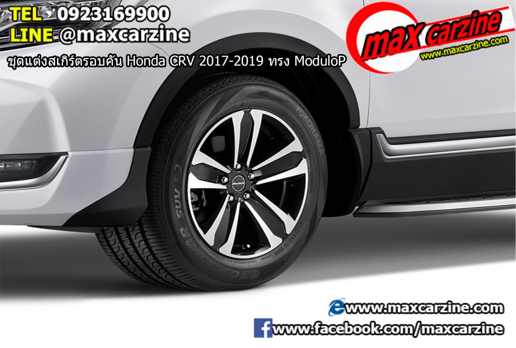 ชุดแต่งสเกิร์ตรอบคัน Honda CRV 2017-2019 ทรง Modulo ชุดแต่งสเกิร์ตรอบคัน Honda CRV 2017-2019 ทรง Modulo