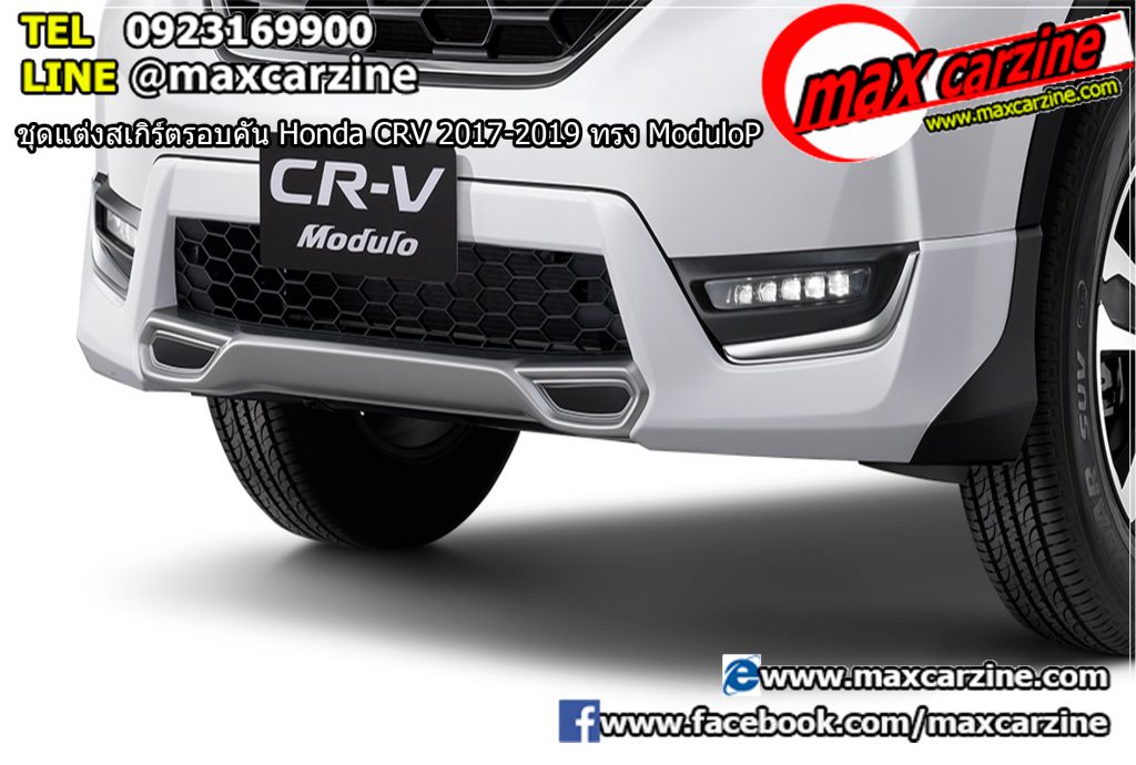 ชุดแต่งสเกิร์ตรอบคัน Honda CRV 2017-2019 ทรง Modulo