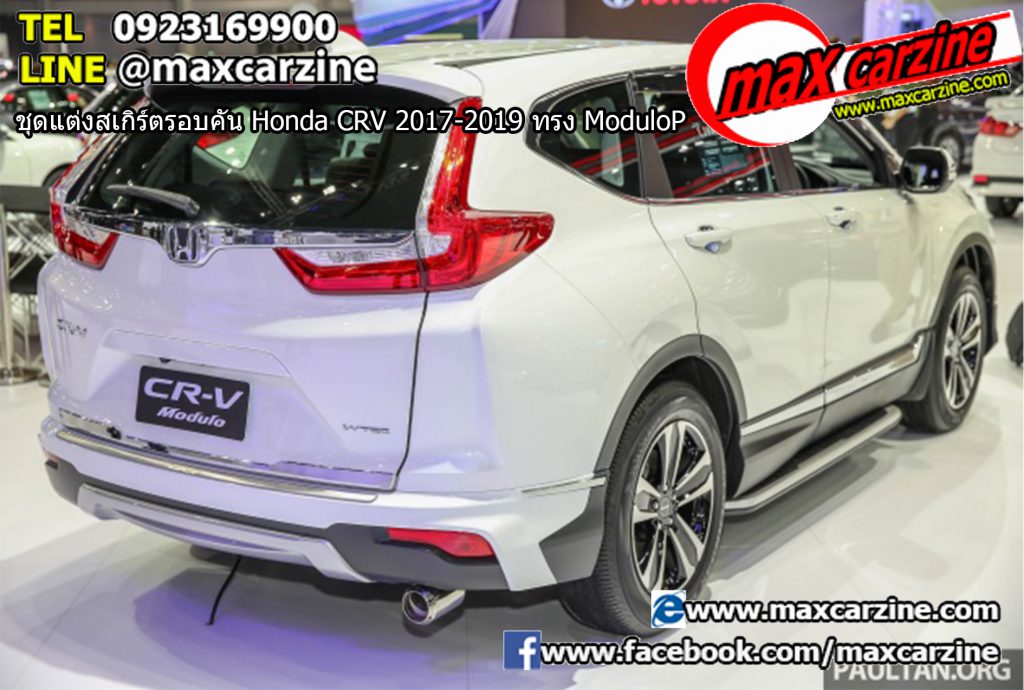 ชุดแต่งสเกิร์ตรอบคัน Honda CRV 2017-2019 ทรง Modulo