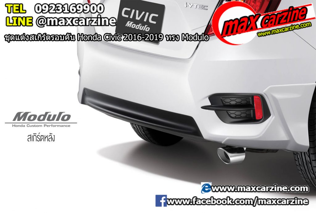 ชุดแต่งสเกิร์ตรอบคัน Honda Civic 2016-2019 ทรง Modulo