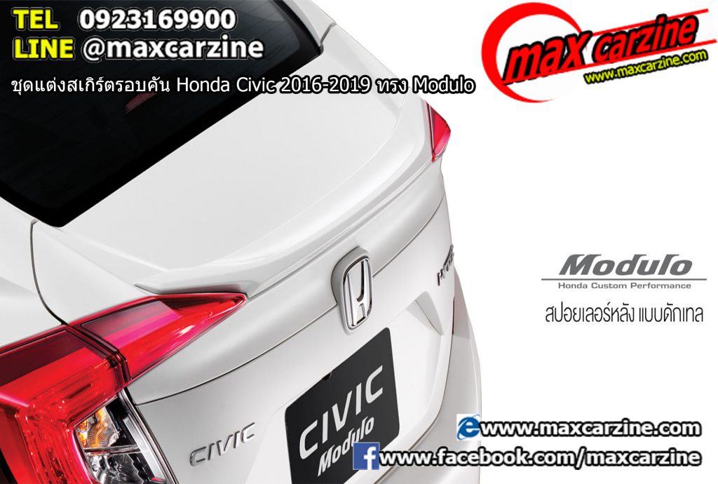 ชุดแต่งสเกิร์ตรอบคัน Honda Civic 2016-2019 ทรง Modulo