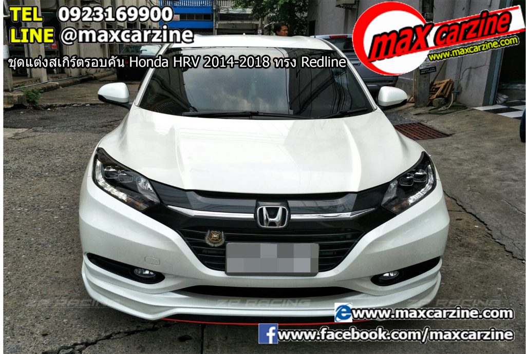 ชุดแต่งสเกิร์ตรอบคัน Honda HRV 2014-2018 ทรง Redline