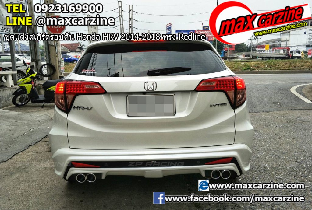 ชุดแต่งสเกิร์ตรอบคัน Honda HRV 2014-2018 ทรง Redline