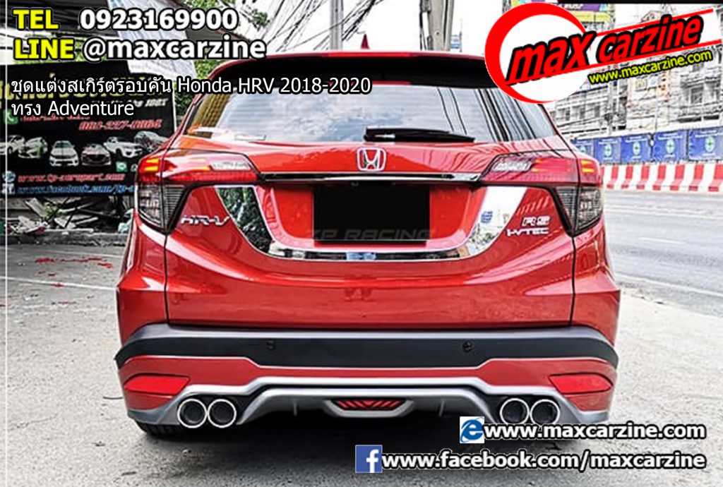 ชุดแต่งสเกิร์ตรอบคัน Honda HRV 2018-2020 ทรง Adventure