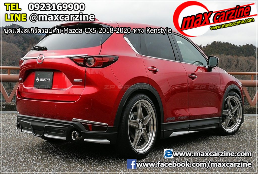 ชุดแต่งสเกิร์ตรอบคัน Mazda CX5 2018-2020 ทรง Kenstyle