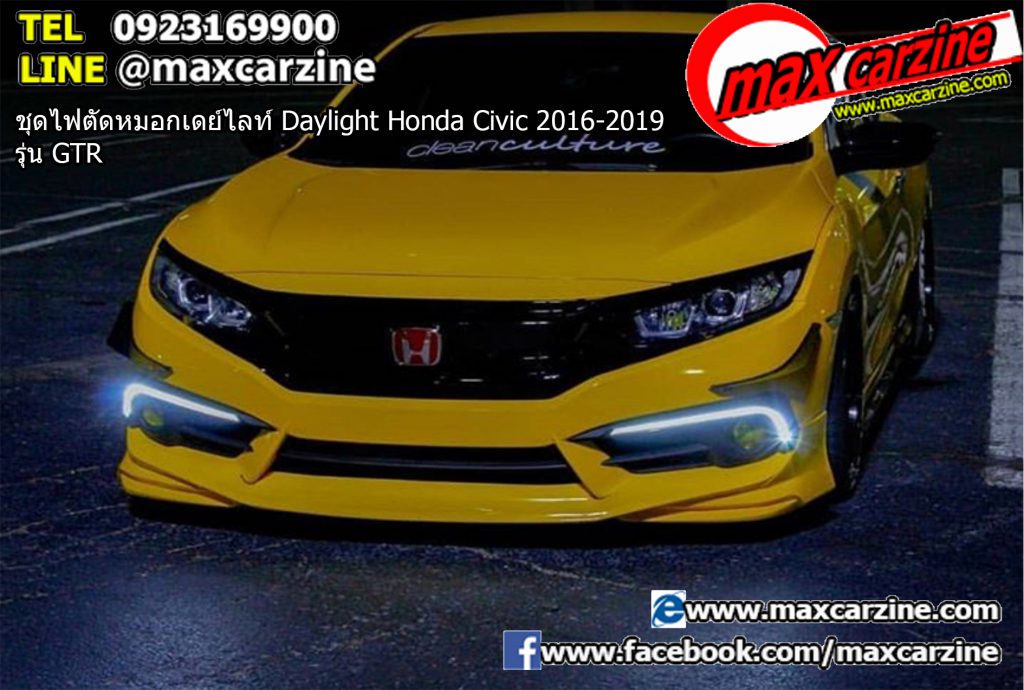 ชุดไฟตัดหมอกเดย์ไลท์ Daylight Honda Civic 2016-2019 รุ่น GTR