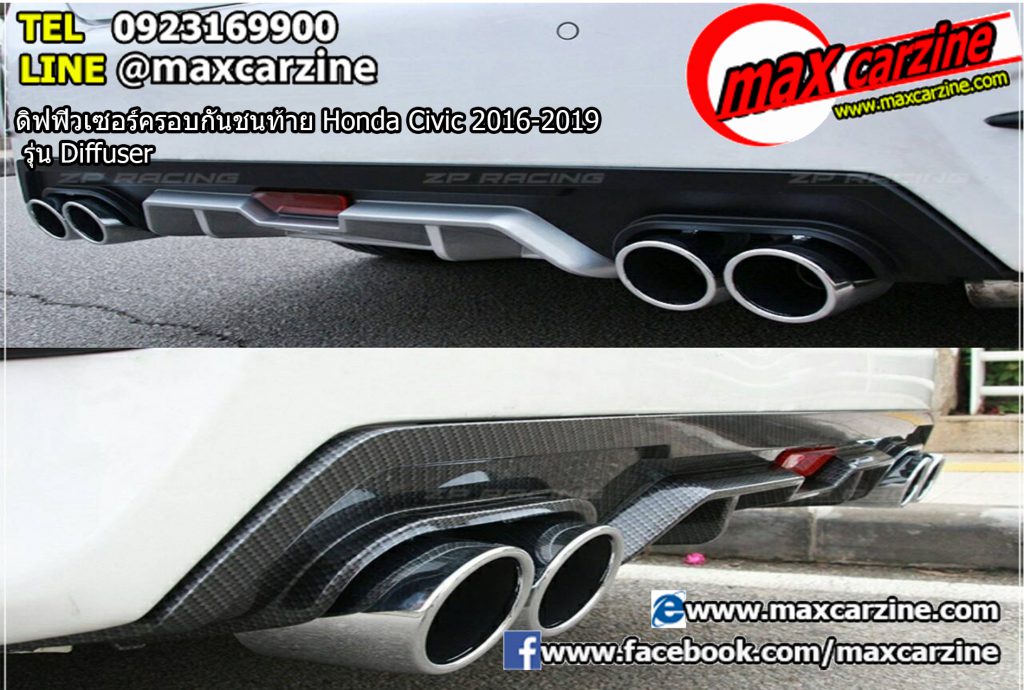 ดิฟฟิวเซอร์ครอบกันชนท้าย Honda Civic 2016-2019 รุ่น Diffuser ดิฟฟิวเซอร์ครอบกันชนท้าย Honda Civic 2016-2019 รุ่น Diffuser