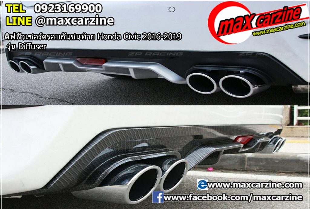 ดิฟฟิวเซอร์ครอบกันชนท้าย Honda Civic 2016-2019 รุ่น Diffuser