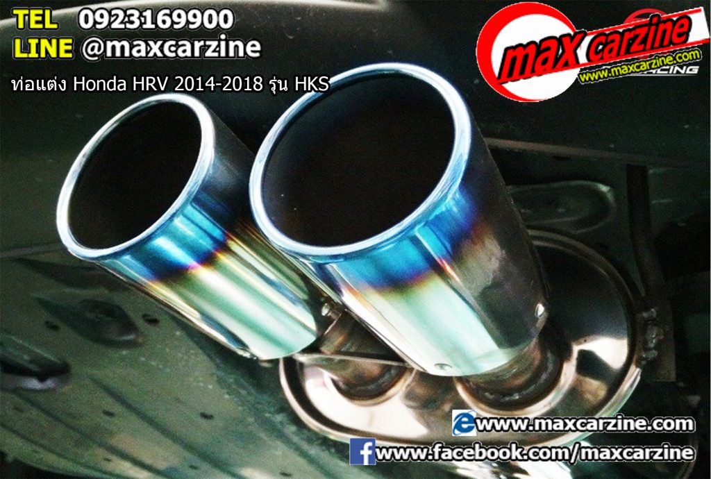 ท่อแต่ง Honda HRV 2014-2018 รุ่น HKS ท่อแต่ง Honda HRV 2014-2018 รุ่น HKS