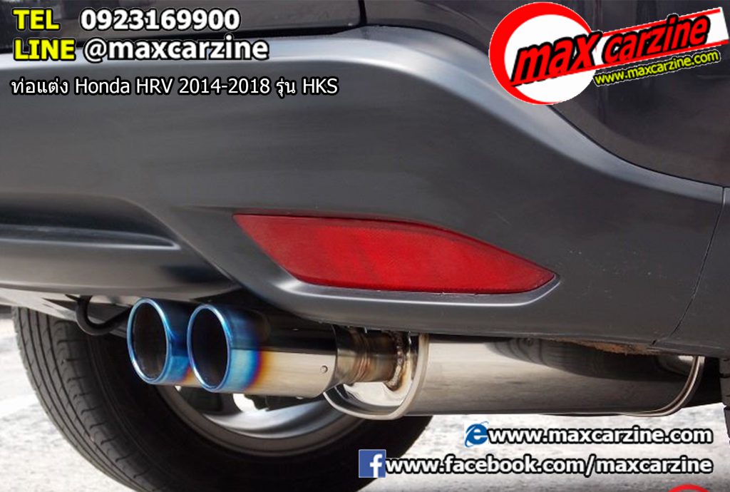 ท่อแต่ง Honda HRV 2014-2018 รุ่น HKS ท่อแต่ง Honda HRV 2014-2018 รุ่น HKS