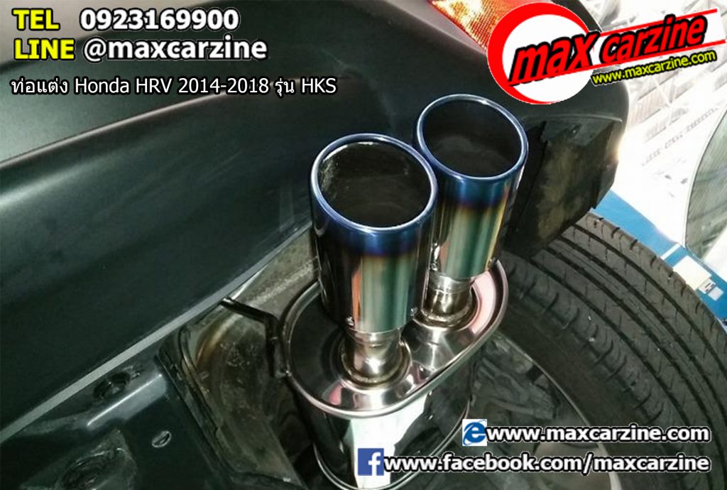 ท่อแต่ง Honda HRV 2014-2018 รุ่น HKS ท่อแต่ง Honda HRV 2014-2018 รุ่น HKS