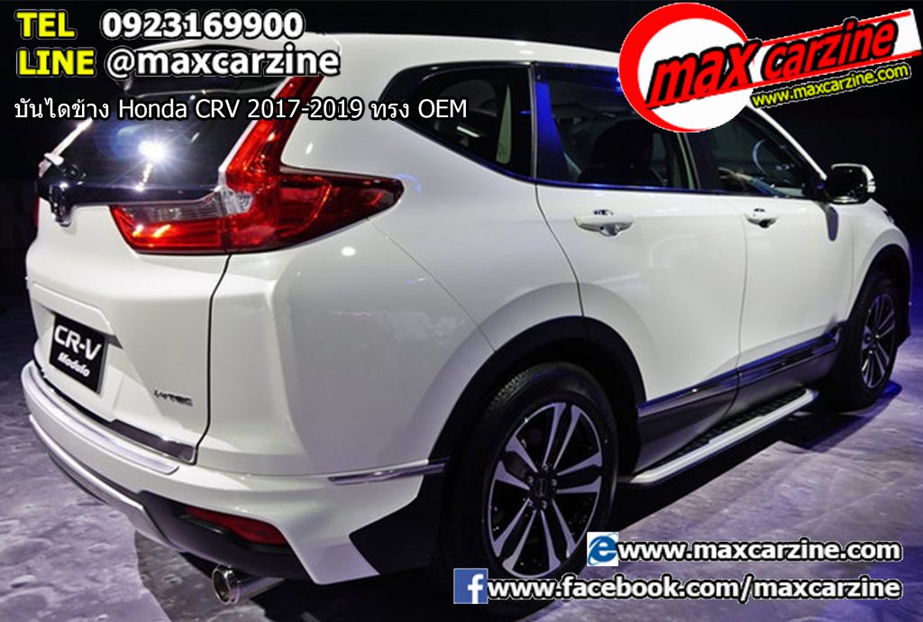 บันไดข้าง Honda CRV 2017-2019 ทรง OEM