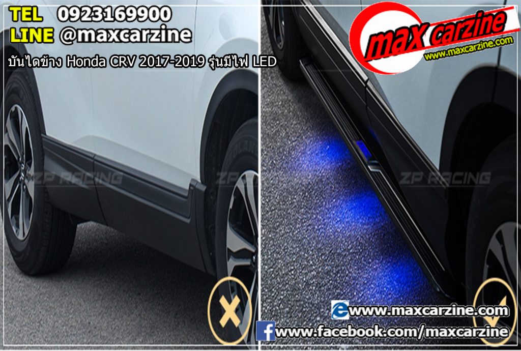 บันไดข้าง Honda CRV 2017-2019 รุ่นมีไฟ LED