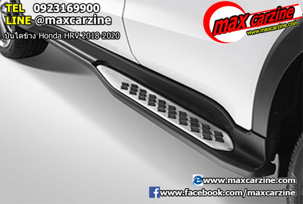 บันไดข้าง Honda HRV 2018-2020