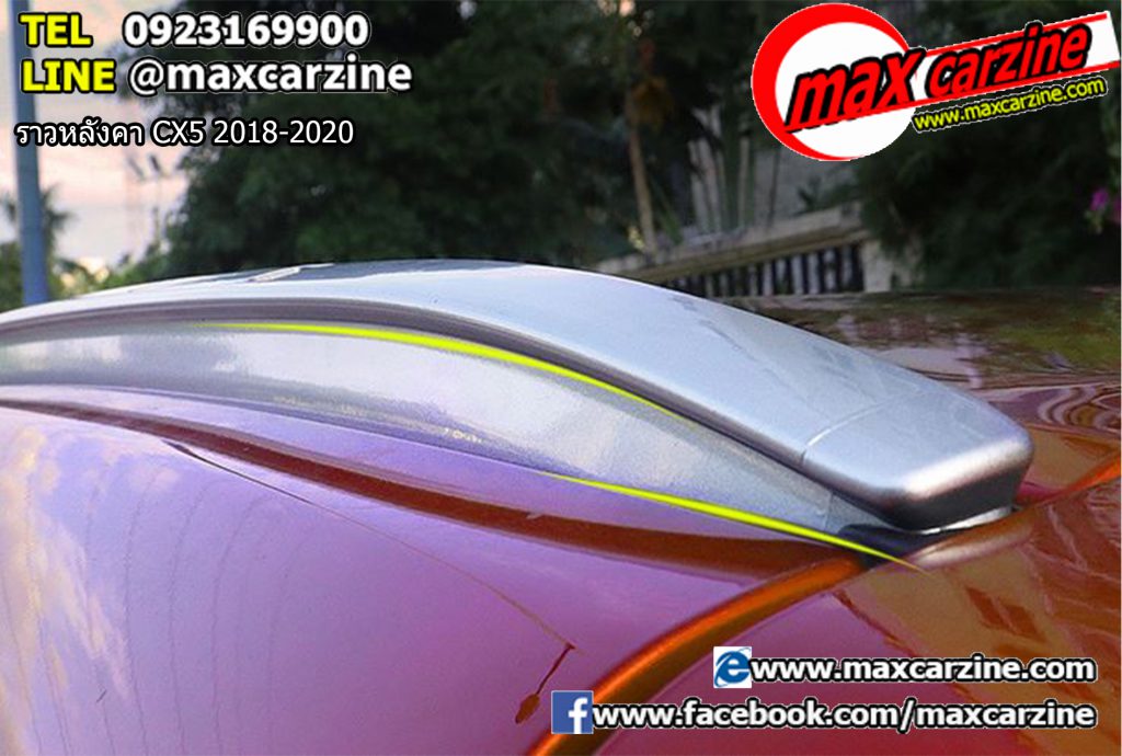 ราวหลังคา Mazda CX5 2018-2020 ราวหลังคา Mazda CX5 2018-2020