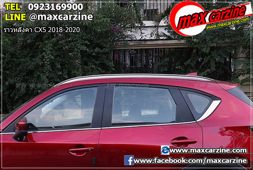 ราวหลังคา Mazda CX5 2018-2020 ราวหลังคา Mazda CX5 2018-2020