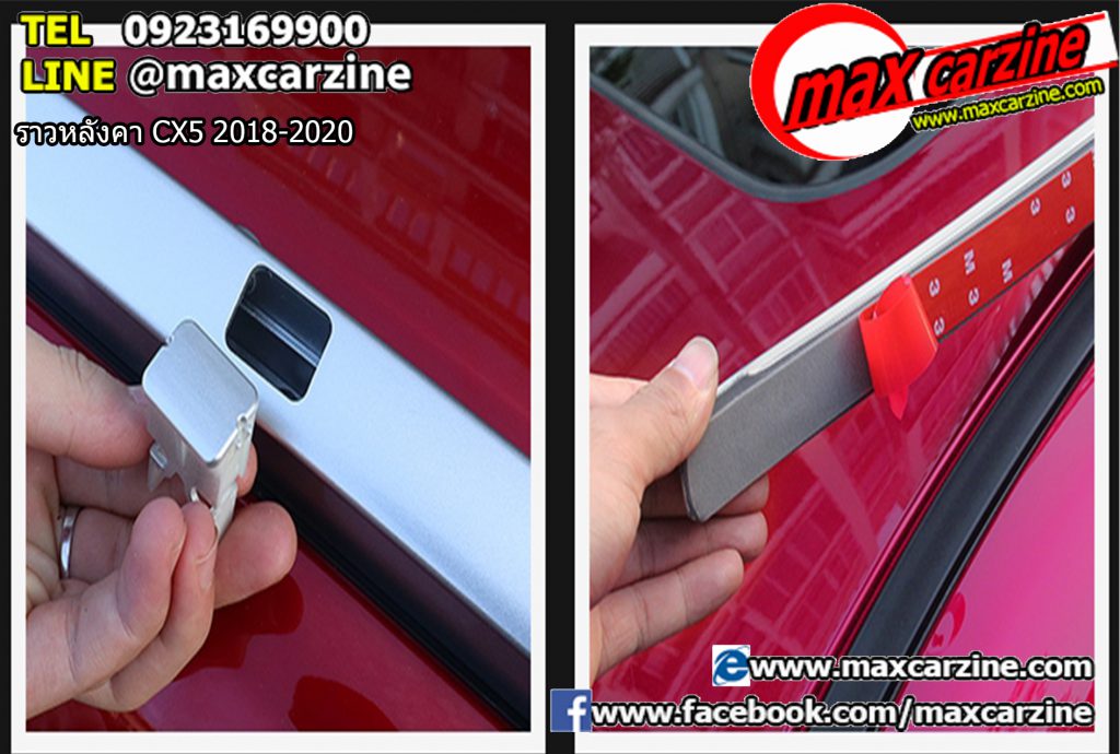 ราวหลังคา Mazda CX5 2018-2020