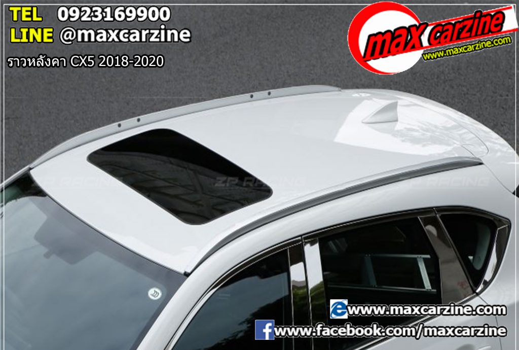 ราวหลังคา Mazda CX5 2018-2020