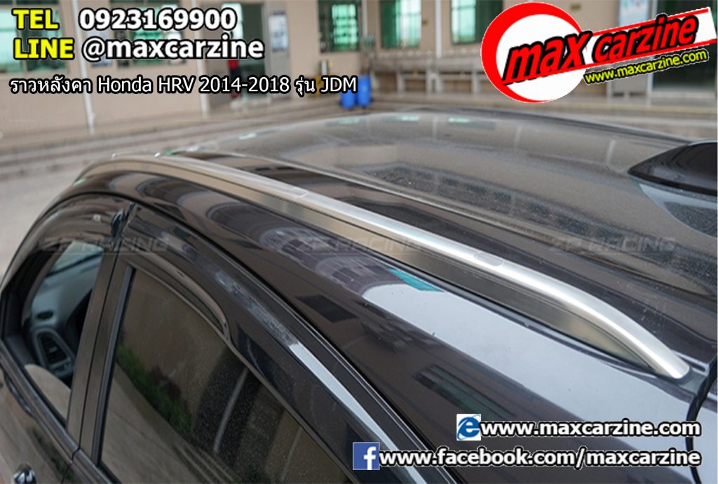 ราวหลังคา Honda HRV 2014-2018 รุ่น JDM ราวหลังคา Honda HRV 2014-2018 รุ่น JDM