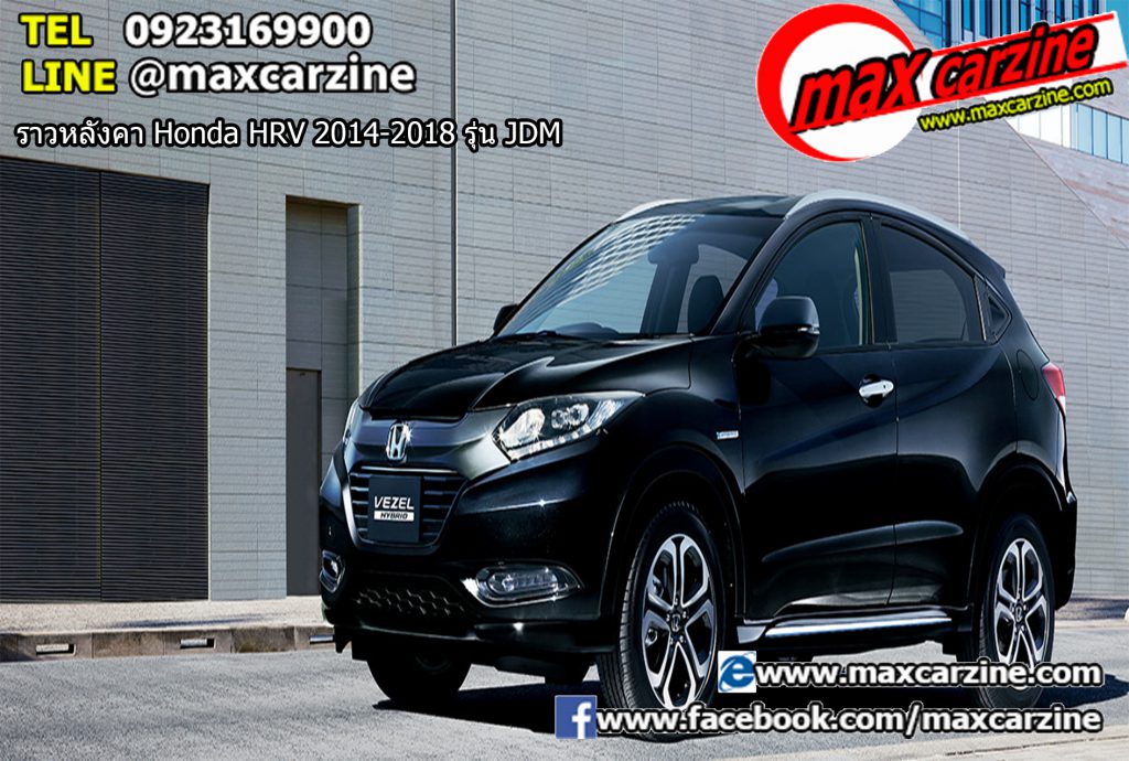 ราวหลังคา Honda HRV 2014-2018 รุ่น JDM ราวหลังคา Honda HRV 2014-2018 รุ่น JDM